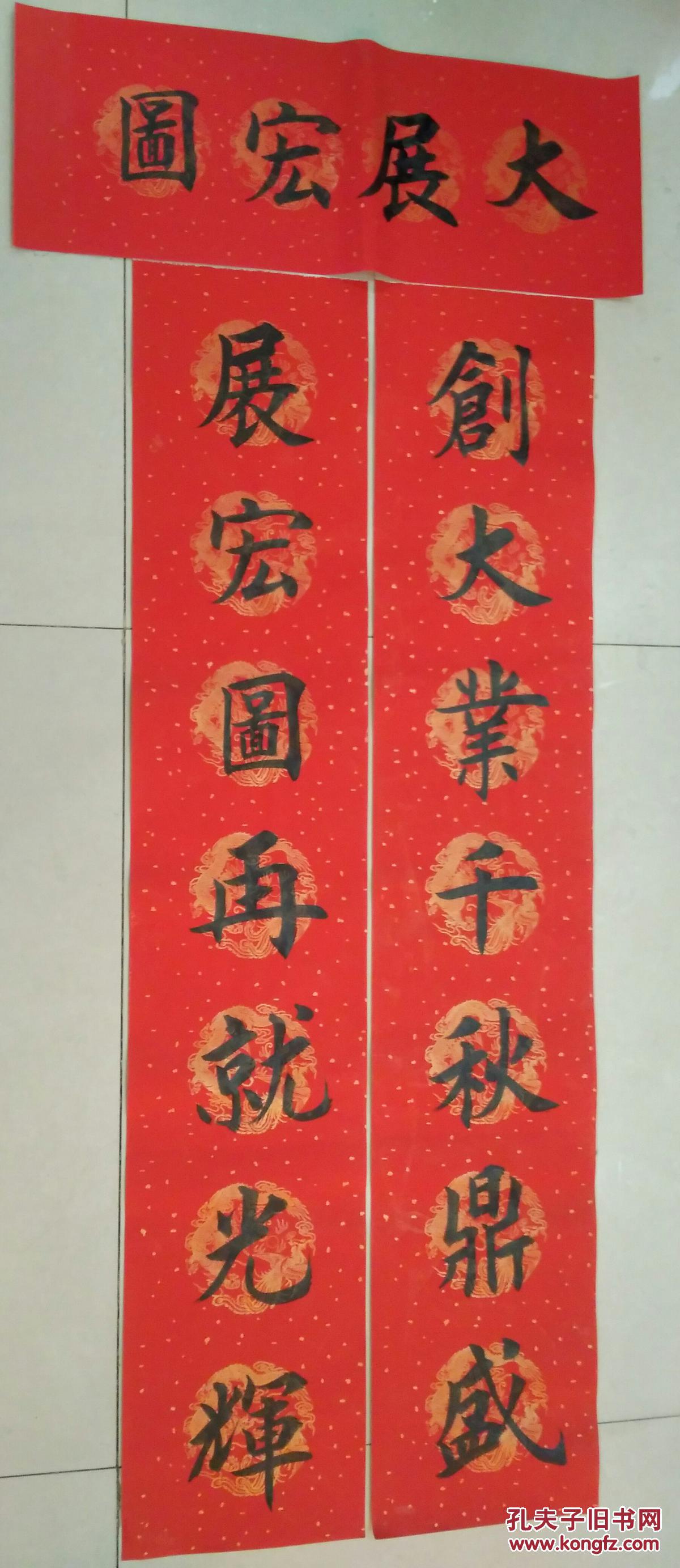 春联 大展宏图 ( 纯手工书法 万年红宣纸 永不退色 )