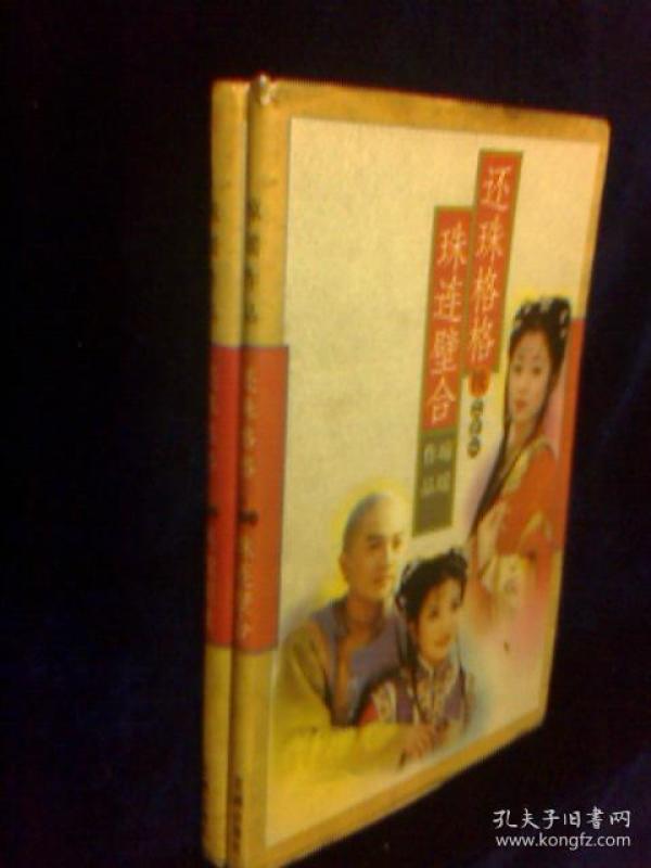 还珠格格再续前缘