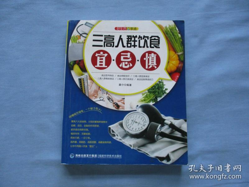 三高人群饮食禁忌及食谱 p4YBAFsV5DCAb0FnAAPRhV4X_AQ198_n.jpg