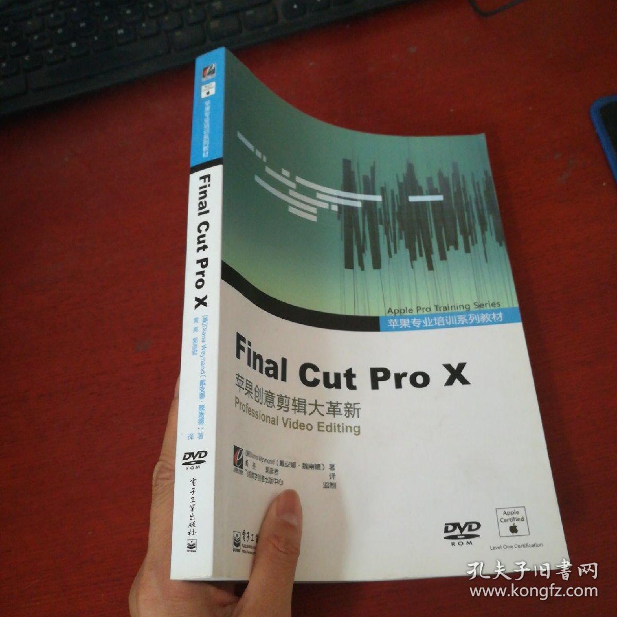 苹果专业培训系列教材:Final Cut Pro X