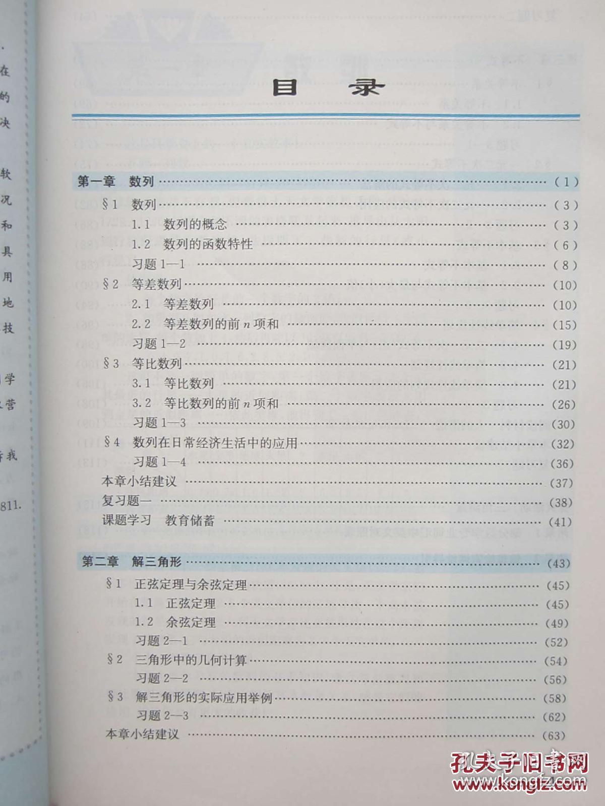 【高中数学教材】数学必修5 北师大版 高三义务教育/教科书/教材/课本