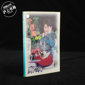 小恶魔的人间实习