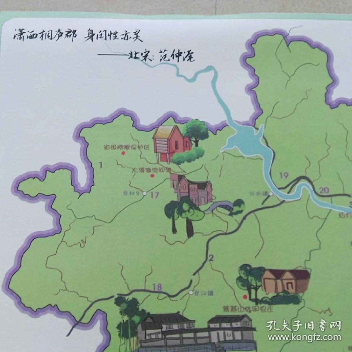 浙江桐庐旅游手绘地图(全新有封套)中国画城潇洒桐庐