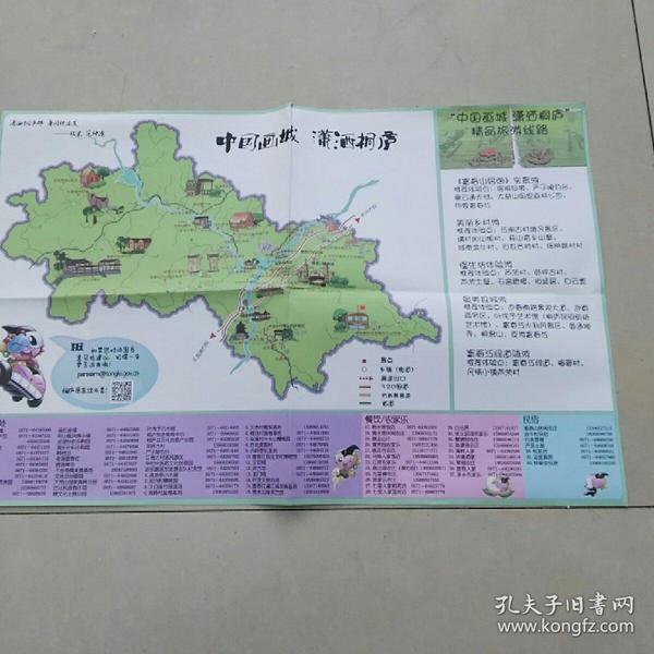 浙江桐庐旅游手绘地图(全新有封套)中国画城潇洒桐庐