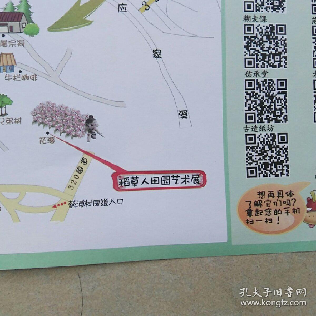 浙江桐庐旅游手绘地图(全新有封套)中国画城潇洒桐庐
