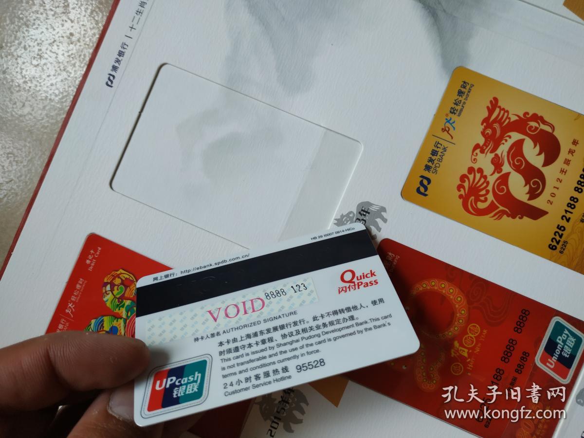 浦发银行十二生肖纪念卡册(2005——2016年共13张卡 2张猴卡 限量珍藏