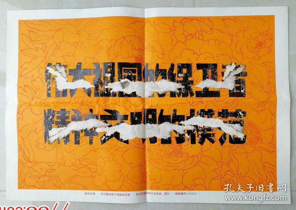1981年武汉图片社展览八寸照片伟大祖国