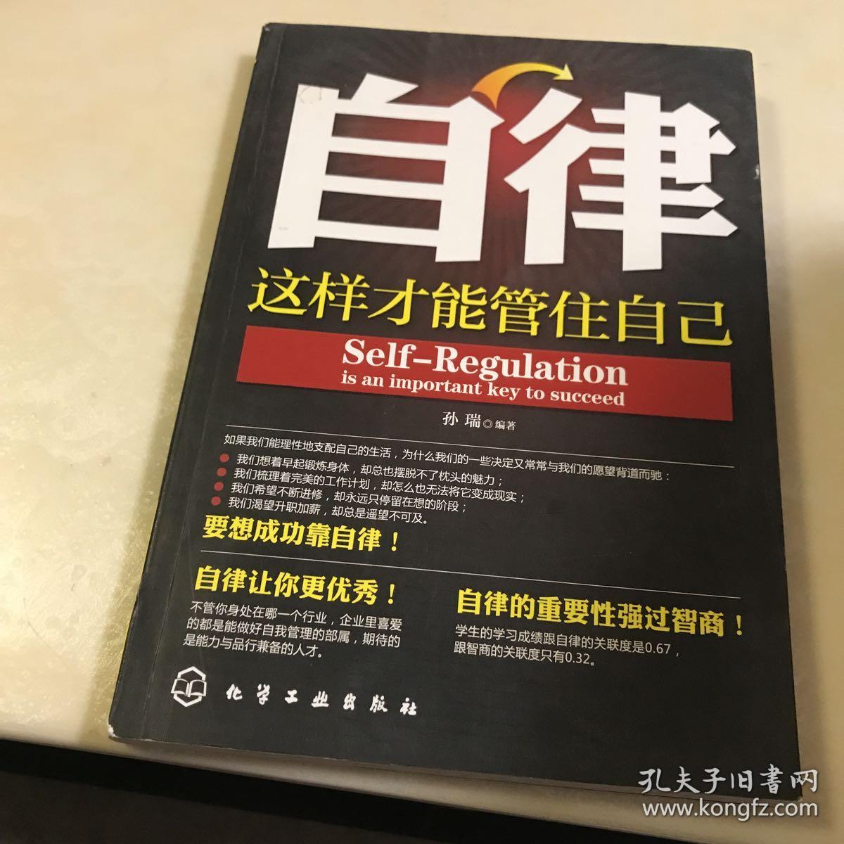自律:这样才能管住自己