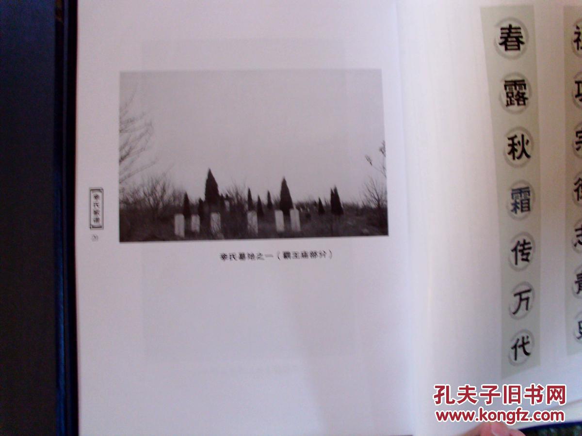 【图】李氏族谱.2013年新修 山东莱阳市沭浴店