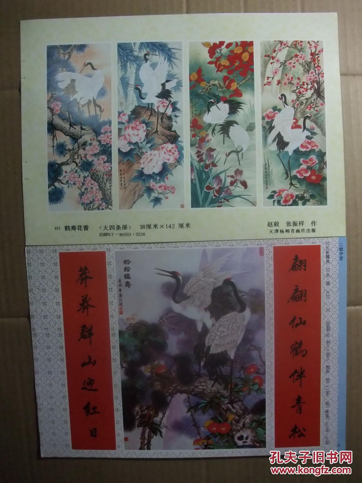 八十年代 16开年画缩样散页双面画18张 国画花鸟年画 松鹤作品选 其中