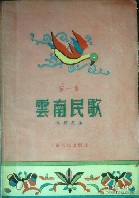 云南民歌第一集
