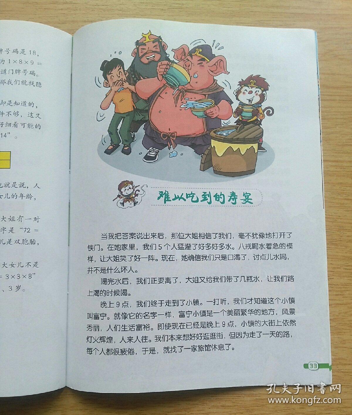 我们爱科学:数学西游记从书(第三季)5《悬赏神秘数》