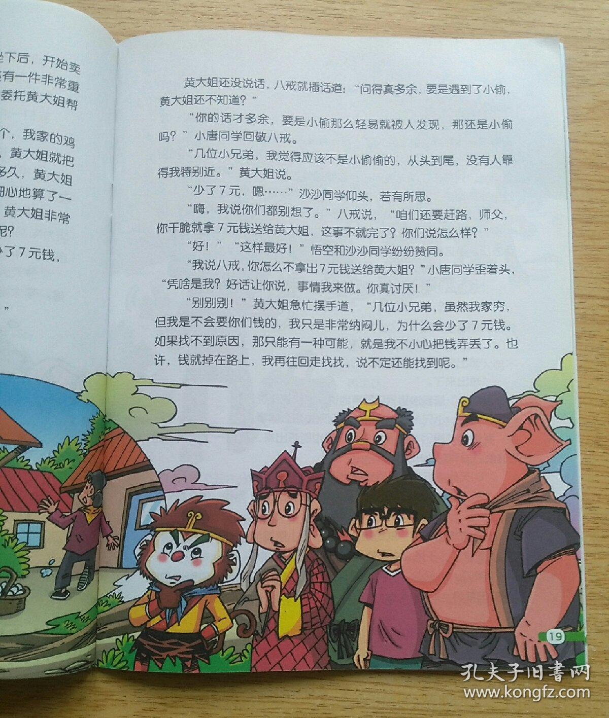 我们爱科学:数学西游记从书(第三季)5《悬赏神秘数》
