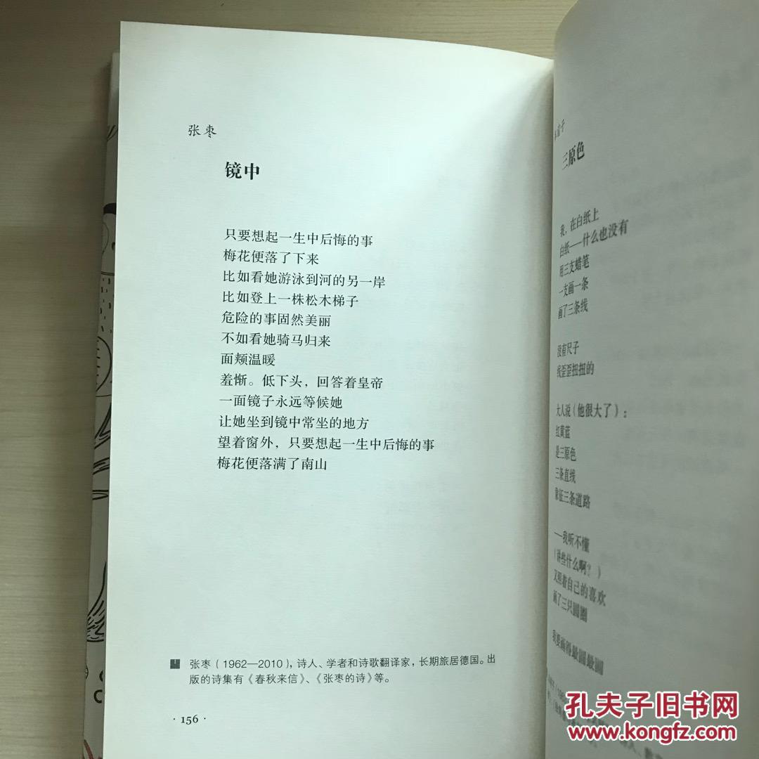 北岛选编:给孩子的诗