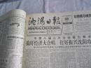 沈阳日报1992年1月20日
