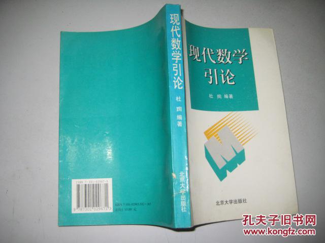 书中比较全面系统地讲述了现代数学的特点,意义,基本概念,结构体系