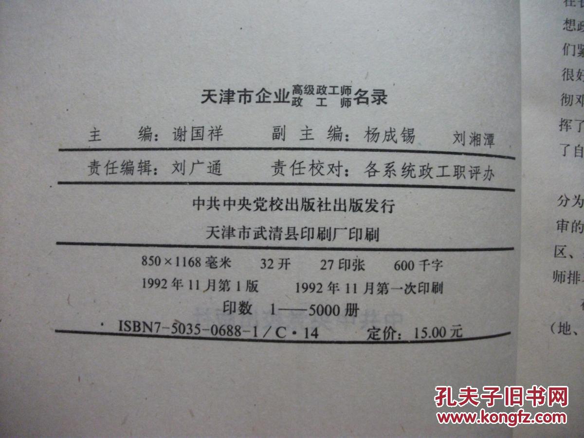 【图】天津市企业高级政工师、政工师名录(19