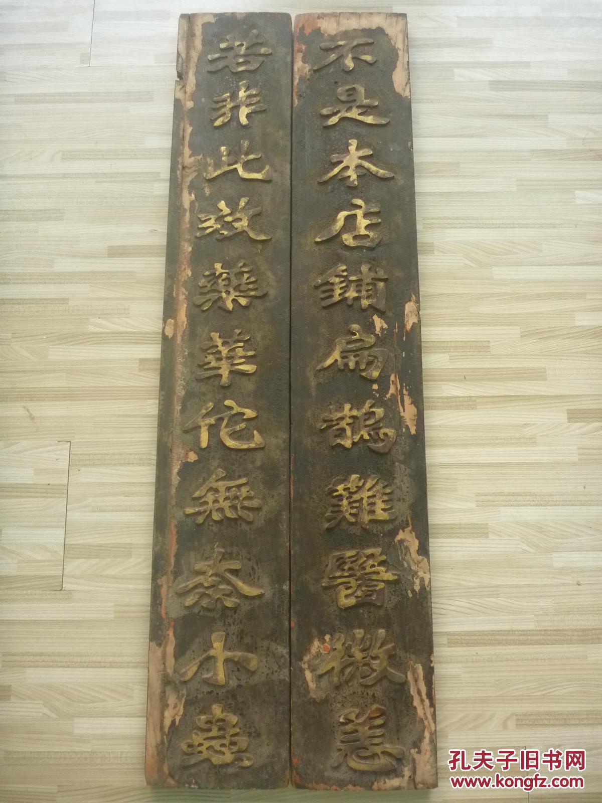 中华中医瑰宝*描金包浆质感佳旧*古朴典雅*清或民中医对联《若非此效