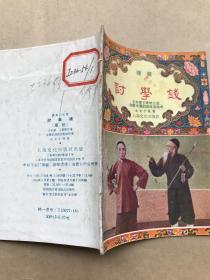 讨学钱简谱_讨学钱花鼓戏简谱