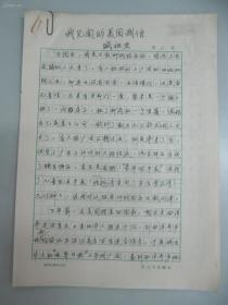 著名作家盛祖宏先生手稿《我见闻的美国诚信》4页（保真）