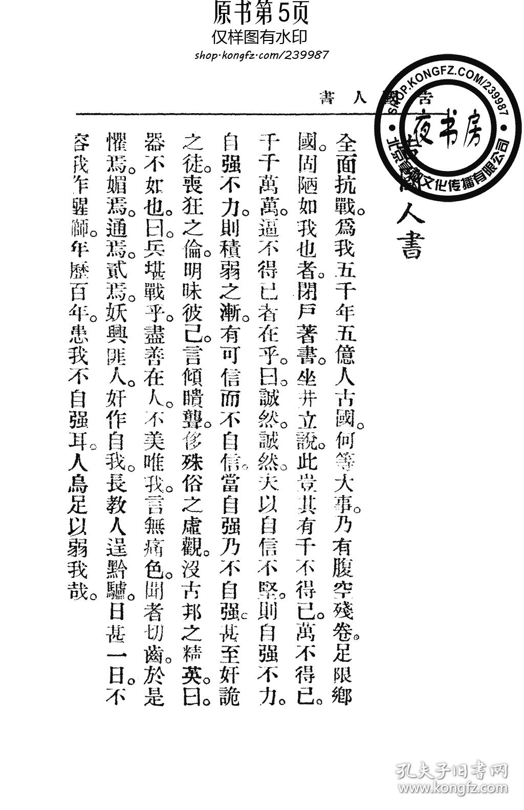 抗战与侵略-1937年版(复印本)_李时森_孔夫子旧书网