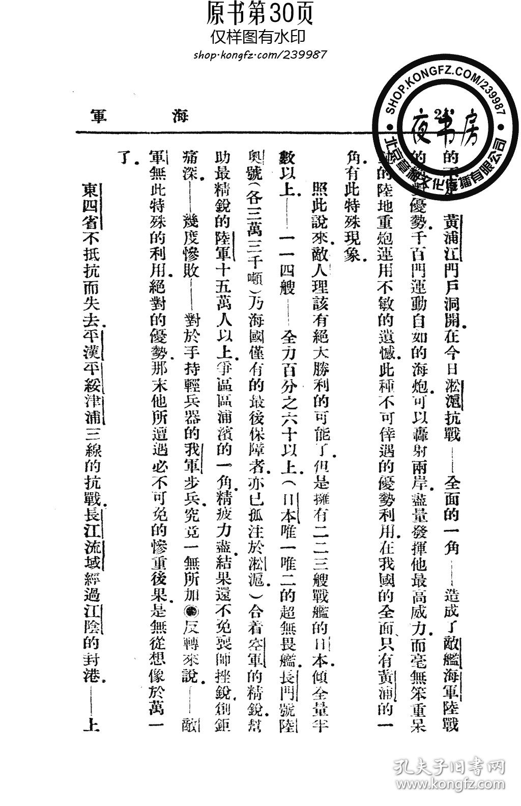 抗战与侵略-1937年版(复印本)_李时森_孔夫子旧书网
