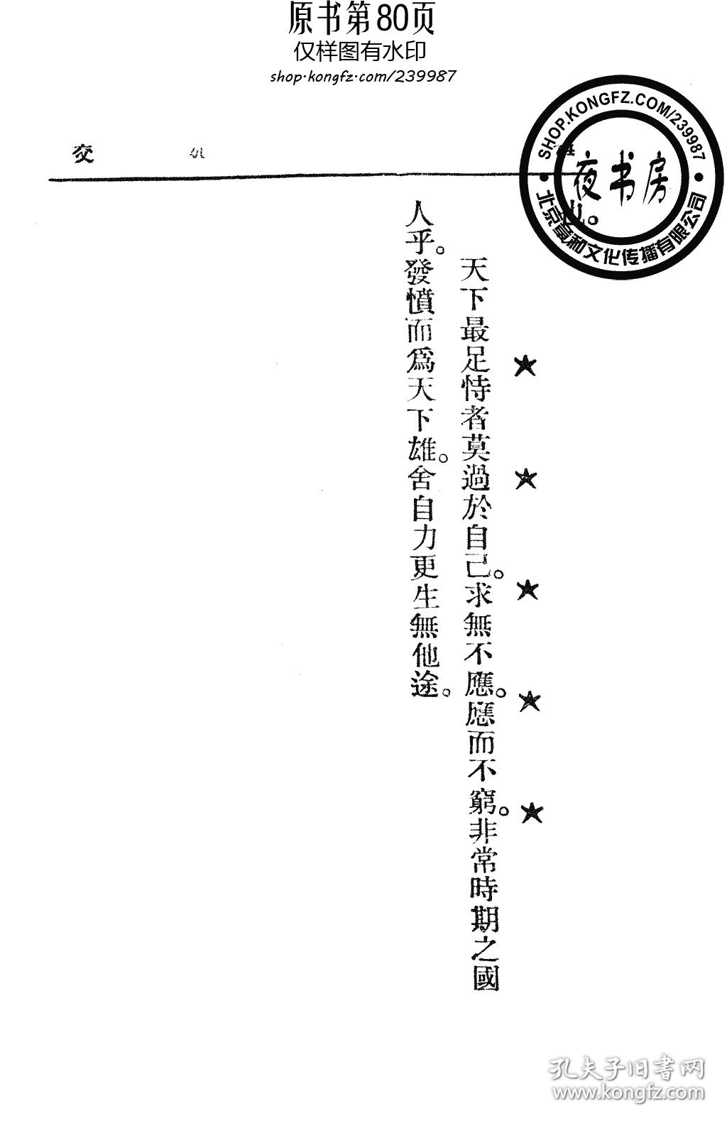 抗战与侵略-1937年版(复印本)_李时森_孔夫子旧书网