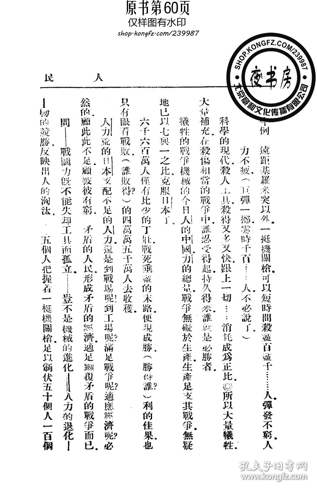抗战与侵略-1937年版(复印本)_李时森_孔夫子旧书网