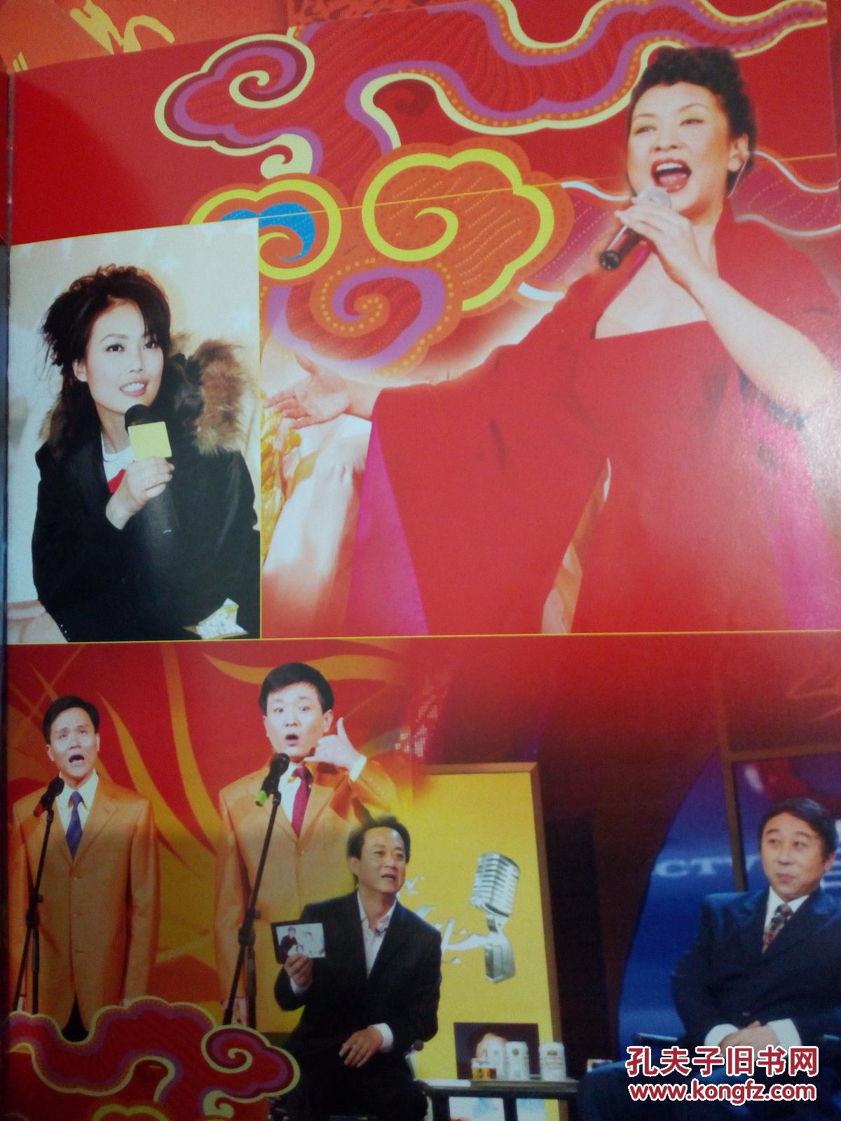 春之歌(2005,2006,2007)中央电视台春晚节目单画册