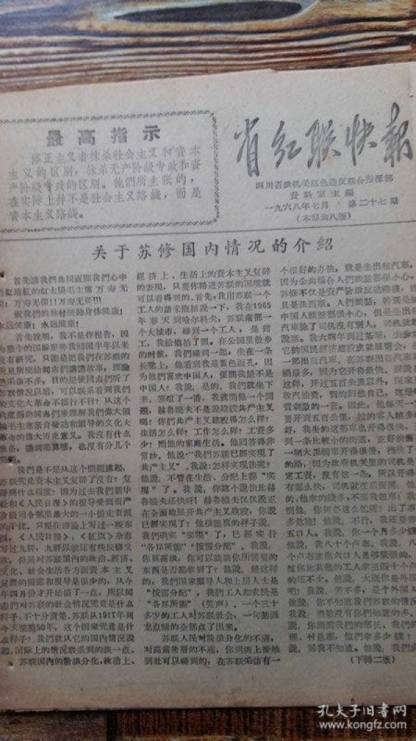 省红联快报第27,28期 (李再含同志在贵州省革委会扩大会议上的两次