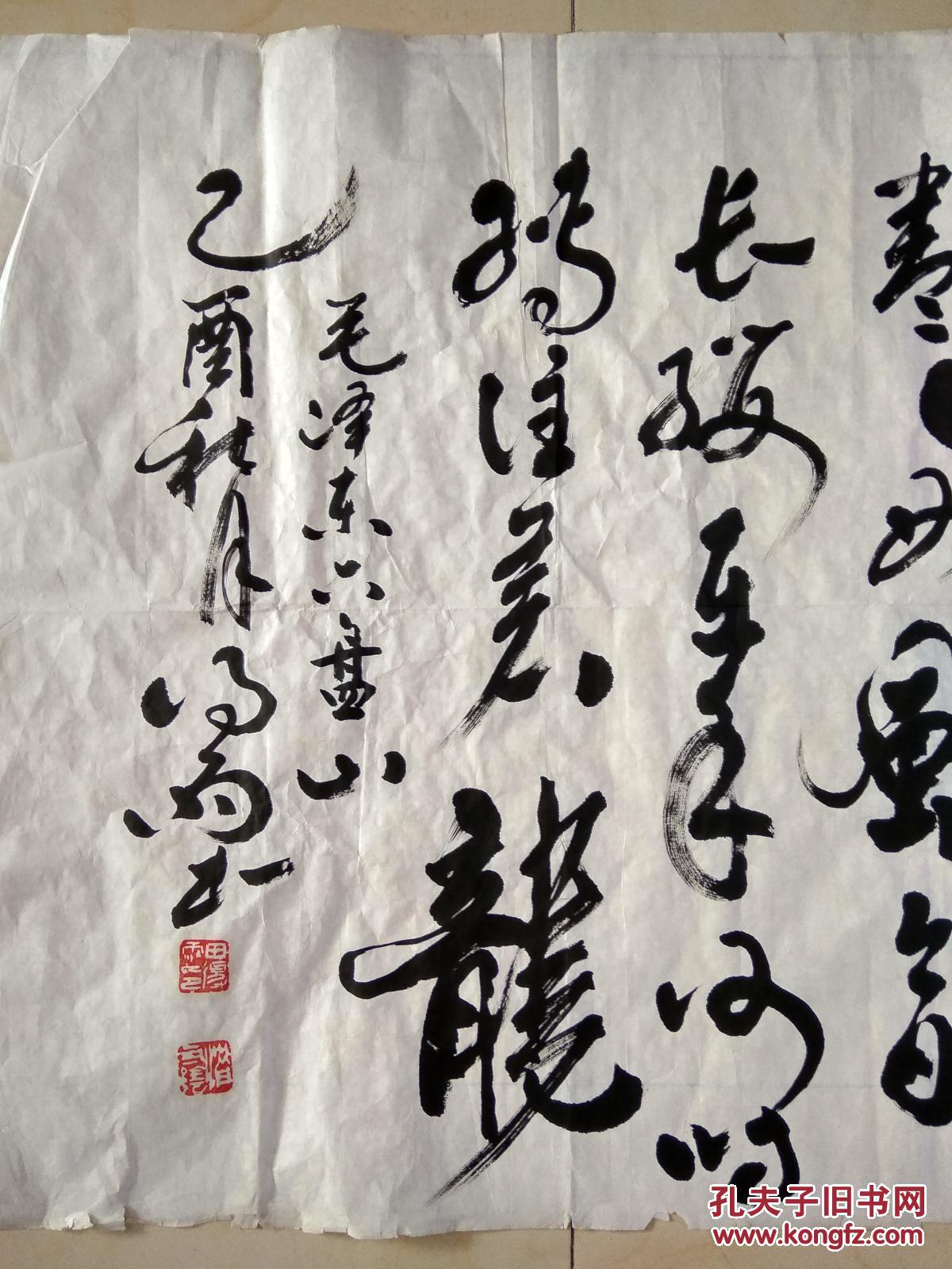 著名书法家 田得雨 书法 天高云淡望断南飞雁