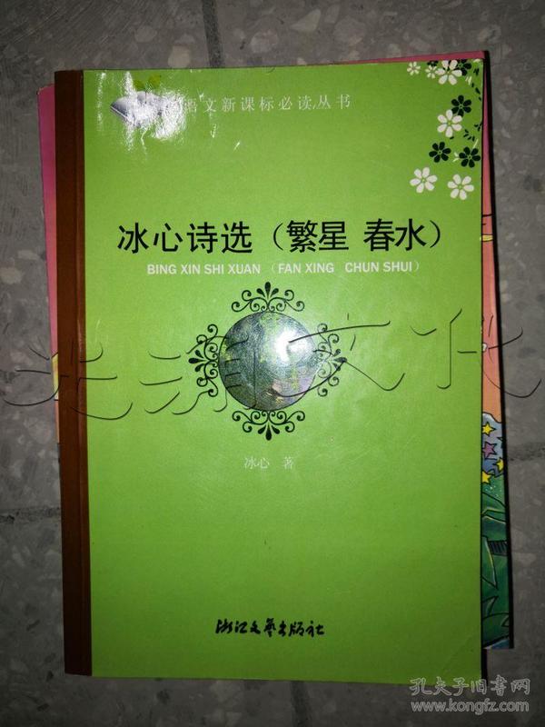 孔网搜索:繁星春水
