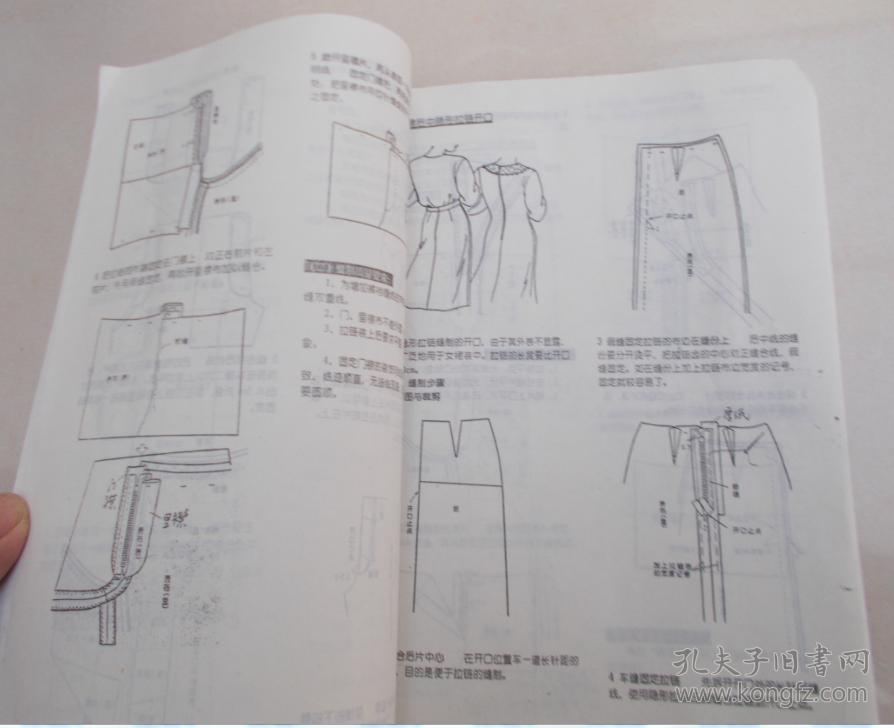 服装工艺基础