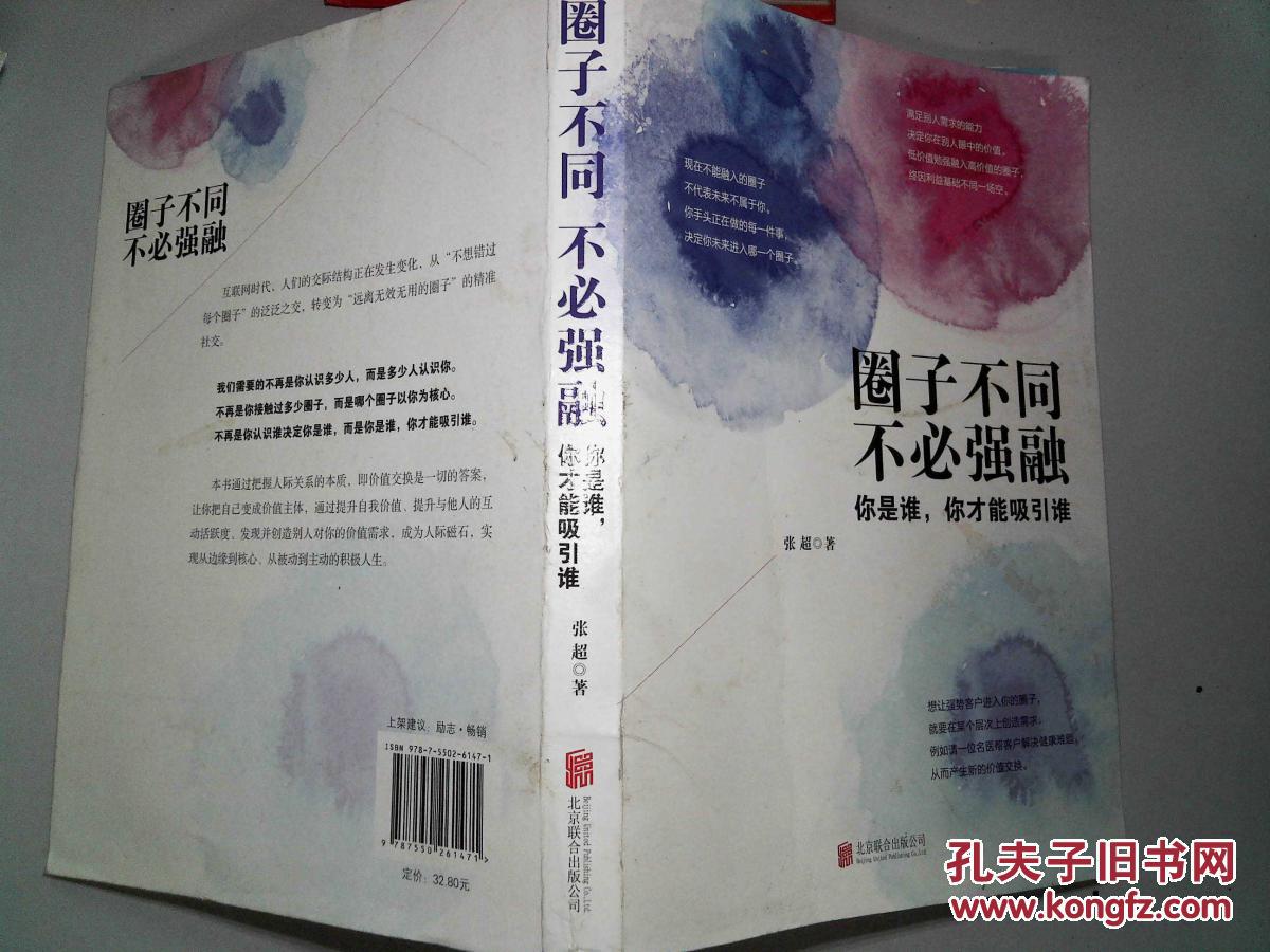 圈子不同,不必强融:你是谁,你才能吸引谁