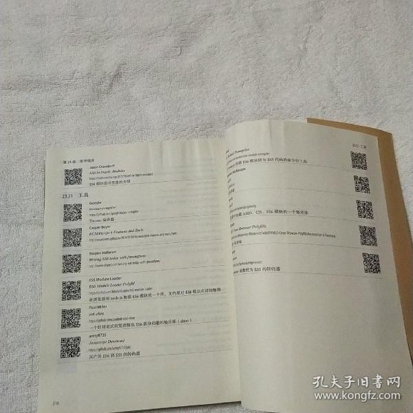 es6标准入门(第2版)_阮一峰著_孔夫子旧书网