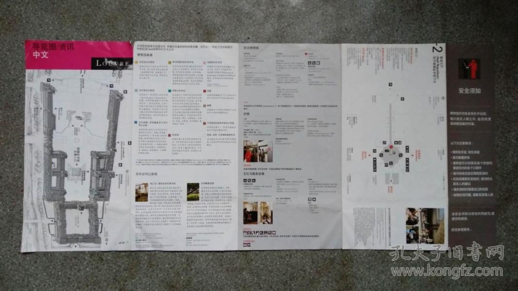 旧地图-巴黎卢浮宫博物馆导游图简体版(2013年