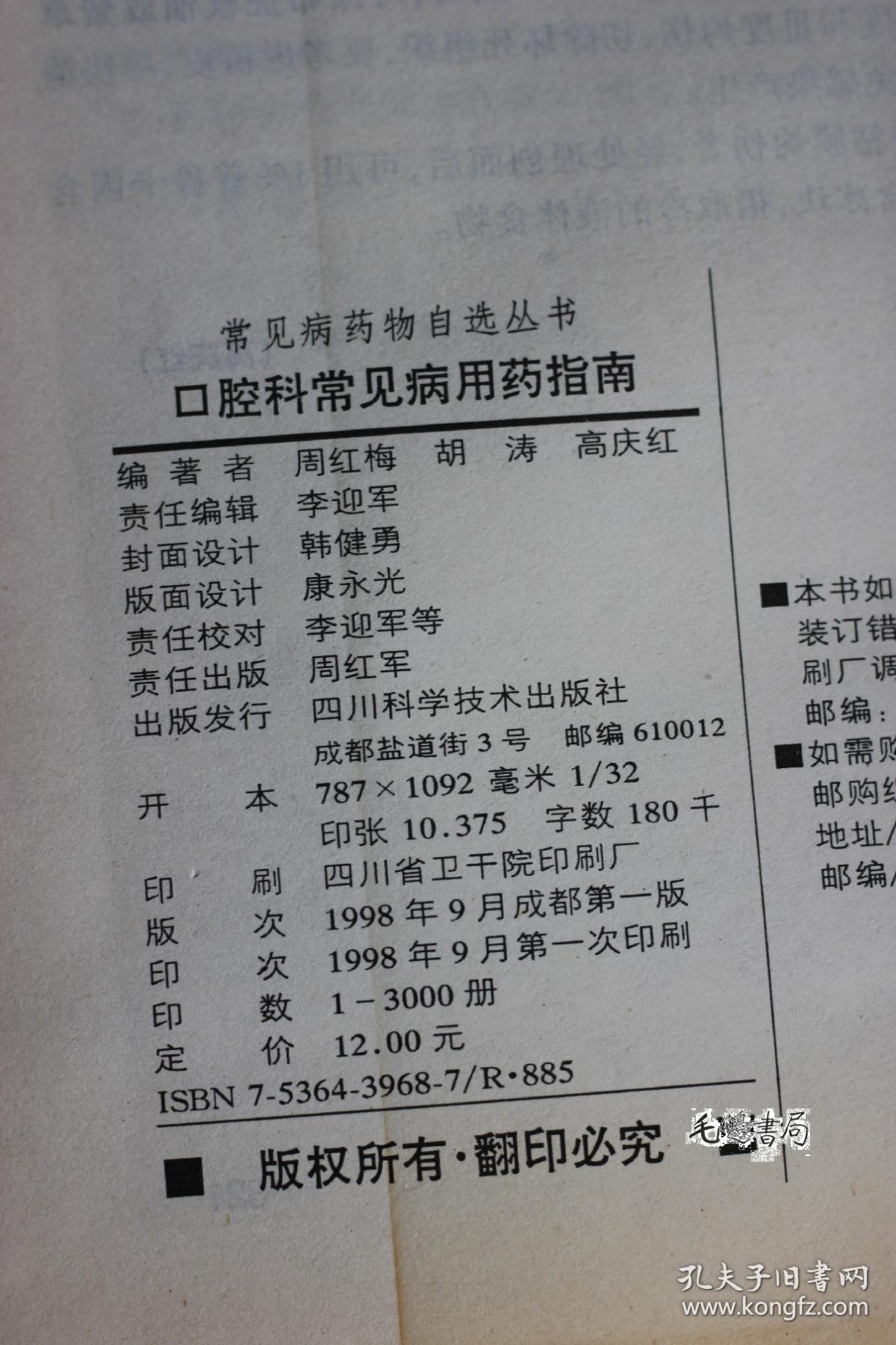 口腔科常见病用药指南