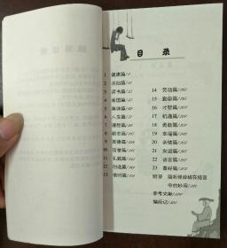 小学生格言手册