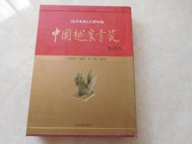中国越窑青瓷  （8开精装）函套旧，书全新