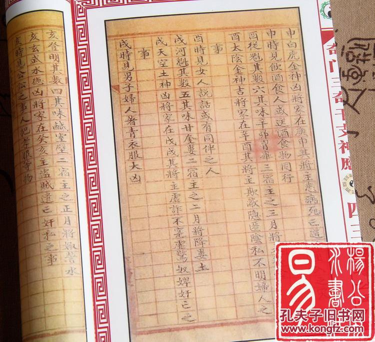 古籍线装书 奇门三奇干支神应 全彩 清:子方氏制 奇门最高秘笈!