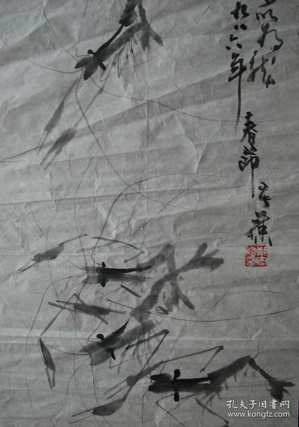 安徽歙县—郑宗修虾四只
