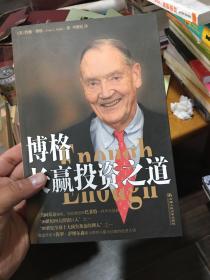 博格长赢投资之道