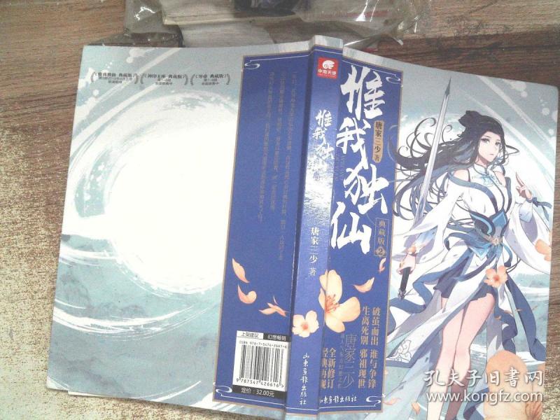 惟我独仙典藏版2 .
