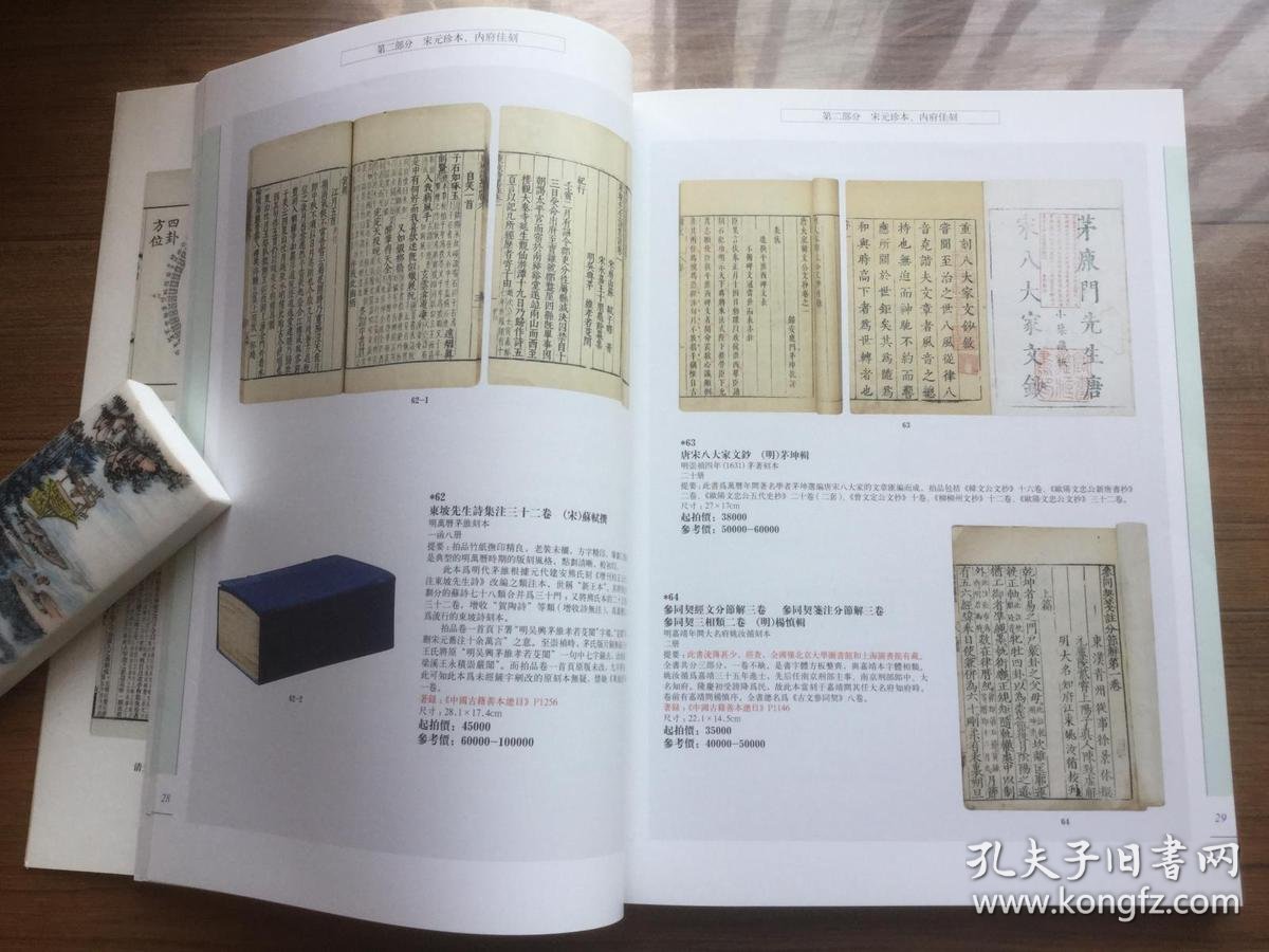 【拍卖图录】北京德宝 2013年春季拍卖会 古籍文献专场【江浙沪皖购买