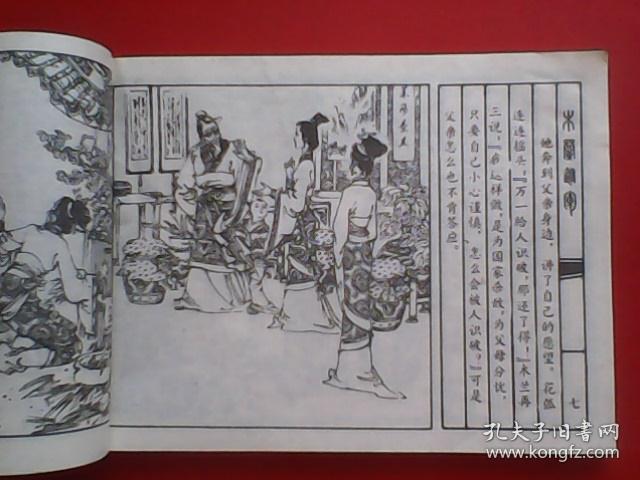 木兰从军连环画项维仁绘画