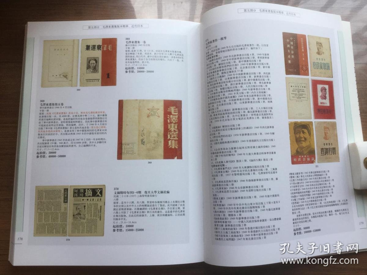 【拍卖图录】北京德宝 2013年春季拍卖会 古籍文献专场【江浙沪皖购买