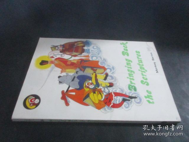 美猴王丛书 取回真经 英文