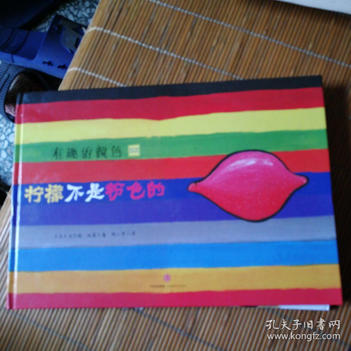 有趣的颜色(全3册):《柠檬不是粉色的》《太阳不是绿色的》《斑点狗不