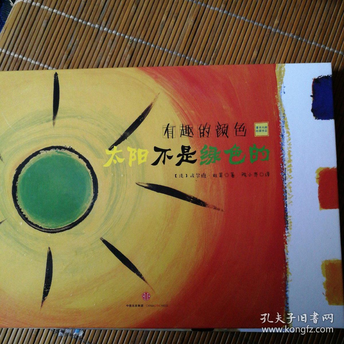 有趣的颜色(全3册):《柠檬不是粉色的》《太阳不是绿色的》《斑点狗不