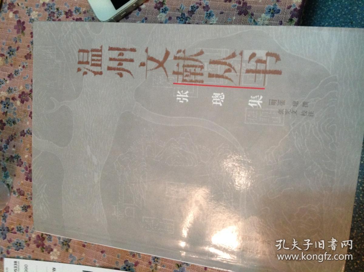 张璁集
